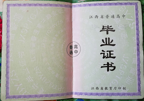 江西省高中畢業證樣本_圖片_「模板免費下載」 江西省高中畢業證樣本_圖片_「模板免費下載」